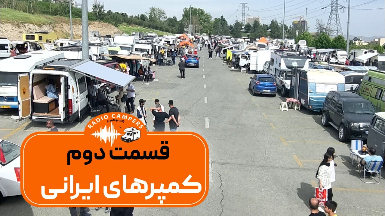 کمپرهای ایرانی😍 قسمت دوم