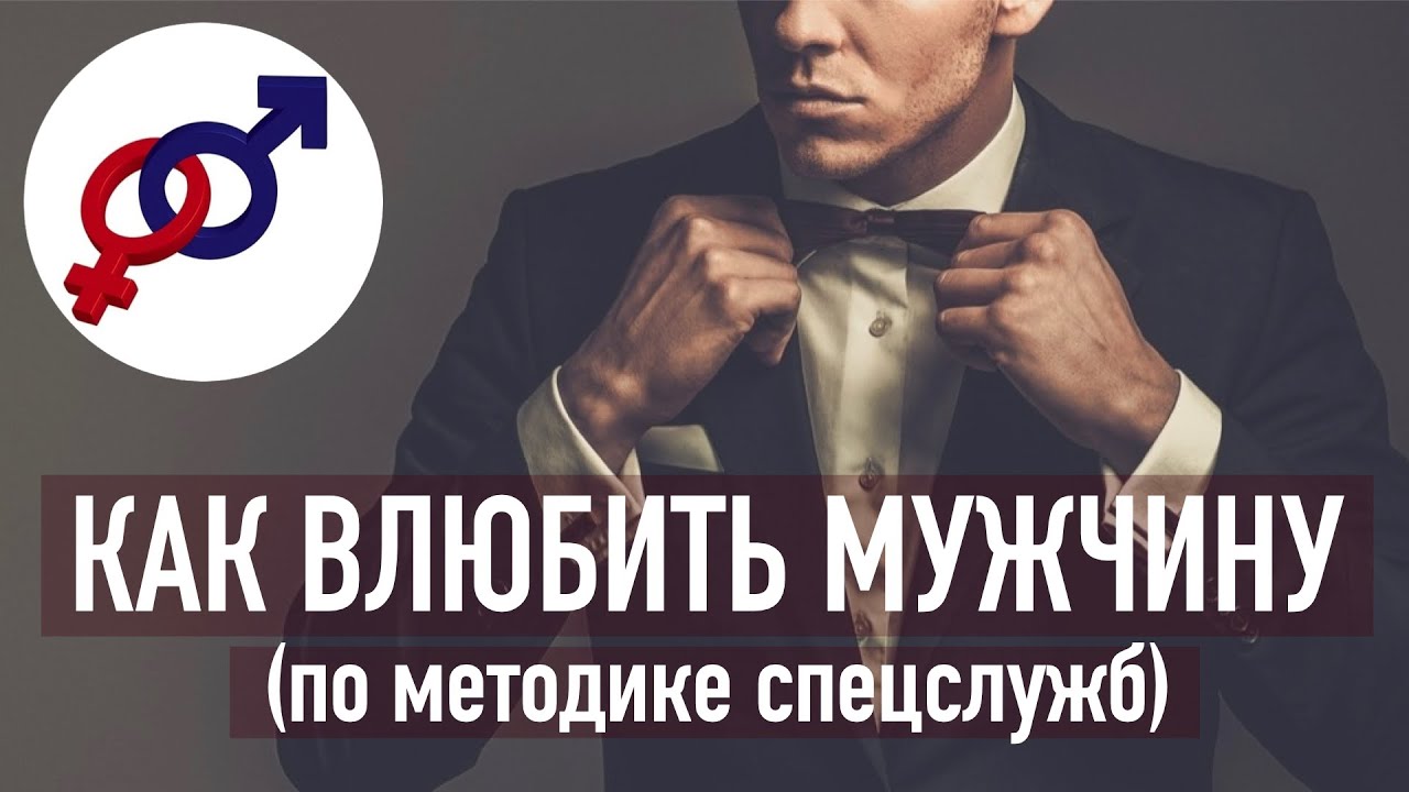 Хочешь ВЛЮБИТЬ хорошего мужчину? Научись его РЕГУЛЯРНО ОГОРЧАТЬ!