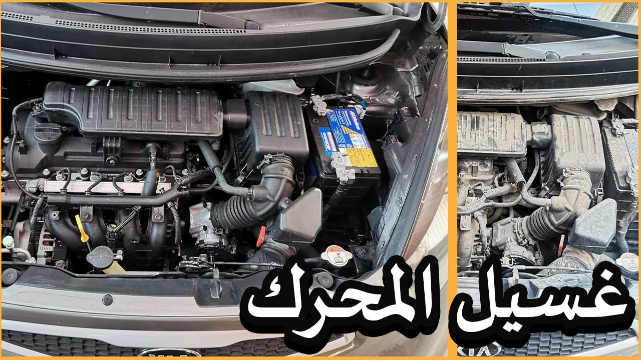 تنظيف محرك البيكانتو | أخطر طريقة غسيل بأفضل تطبيق 😍