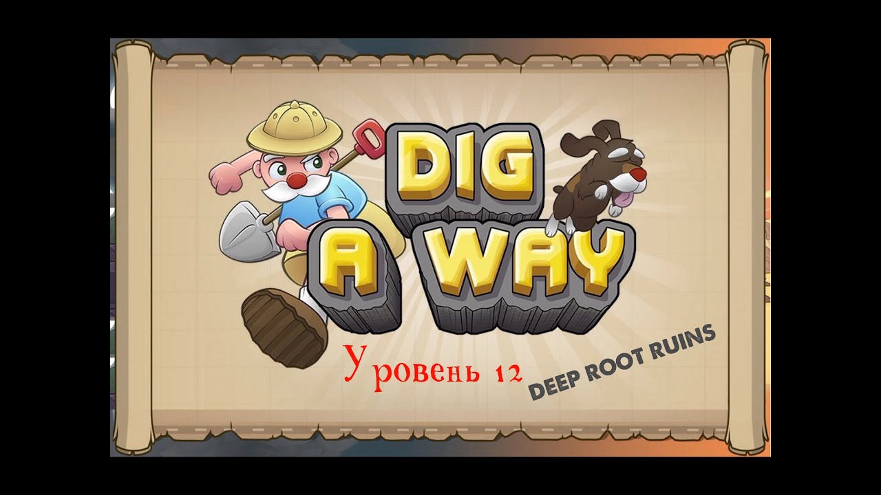 Как пройти Dig a Way уровень 12 Deep root ruins