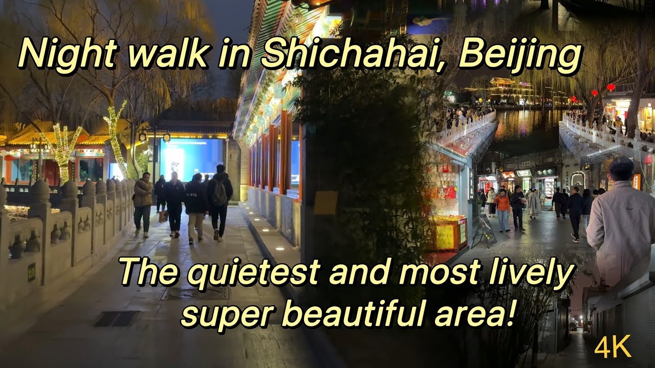 Maybe the most beautiful area in Beijing,Take a walk in Shichahai 散步在什刹海，可能是北京最美的区域
