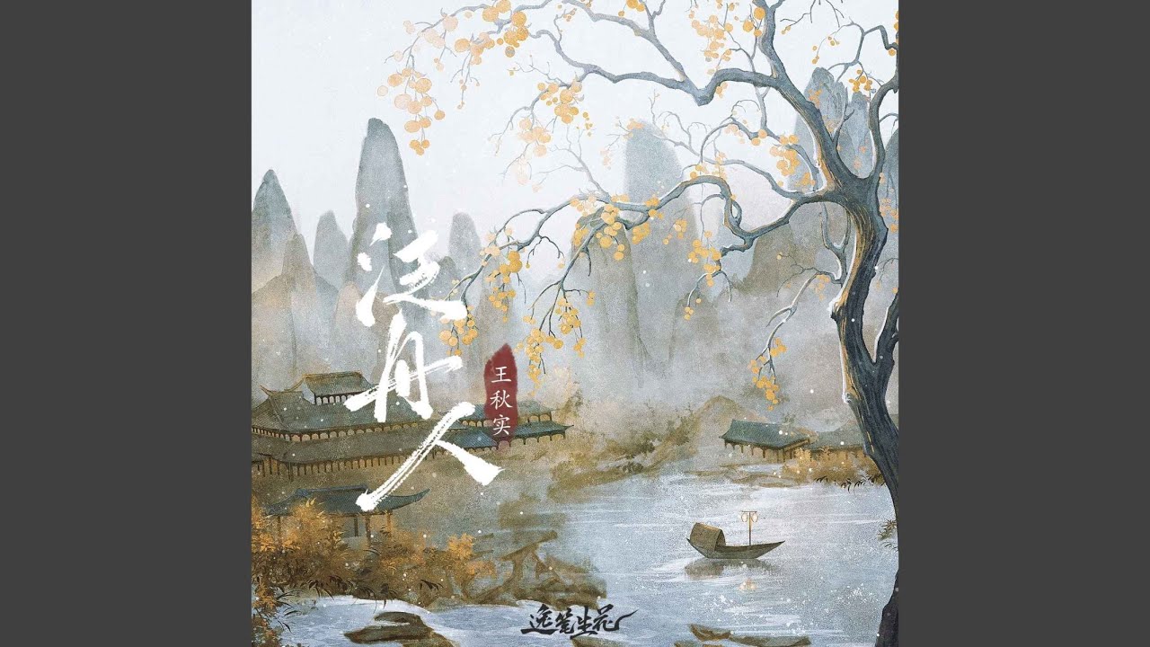 泛舟人
