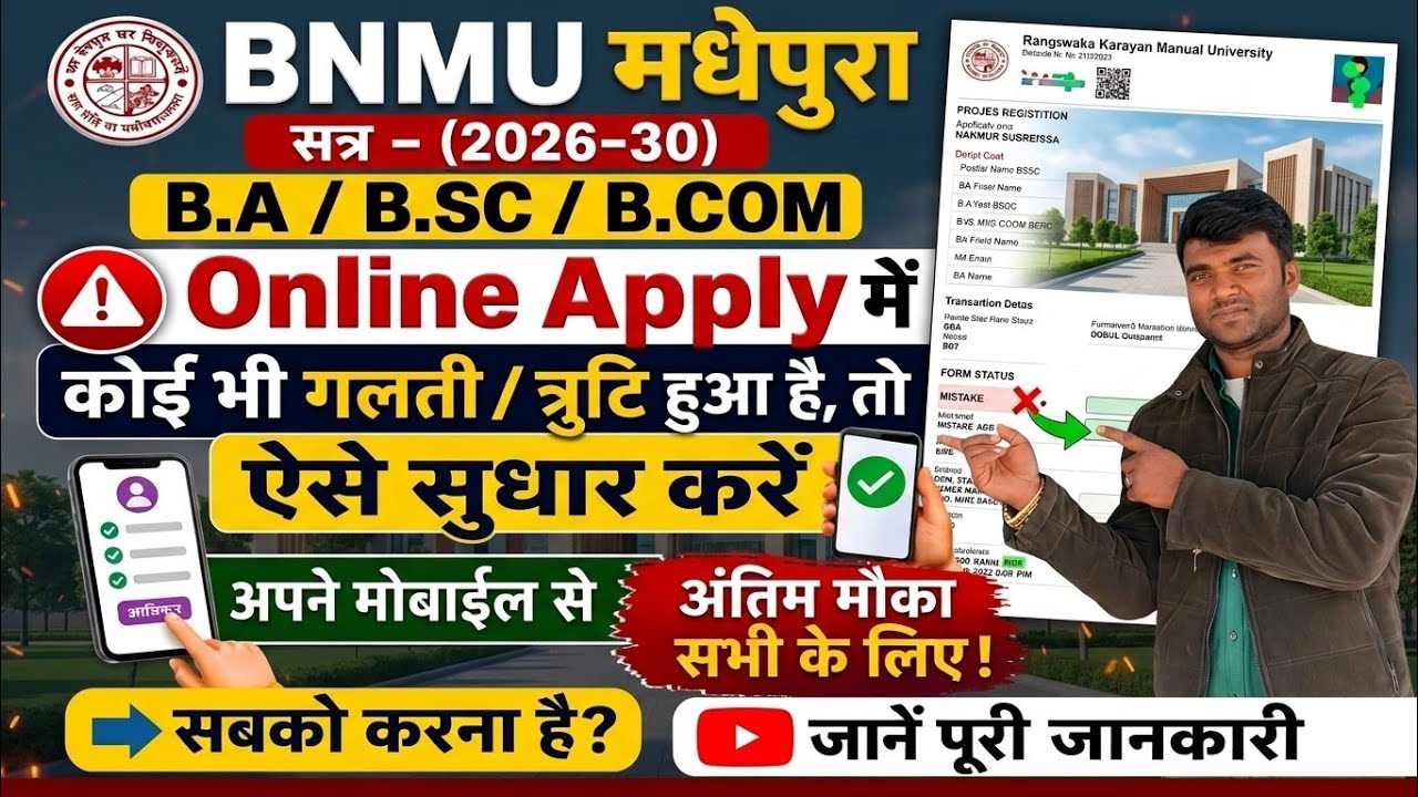 How to Correct BNMU UG Admission Online Form 2026 | How to Edit BNMU Admission Form 2026