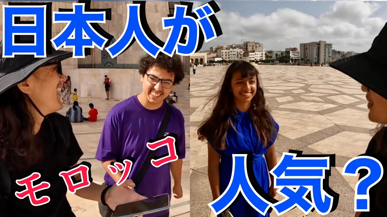 【感激】世界の果てを観光したらモテモテだった！！/ モロッコ, カサブランカ