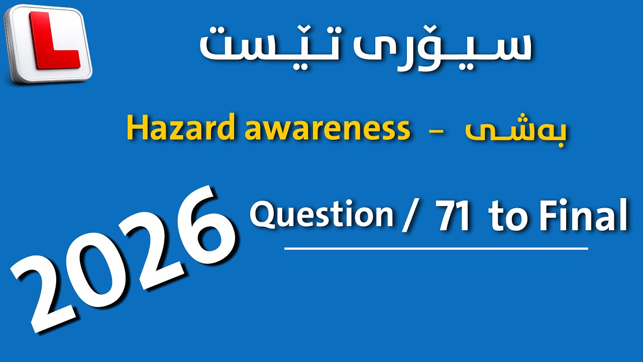 theory test kurdish practice { Hazard awareness } questions ( 71 to Final )