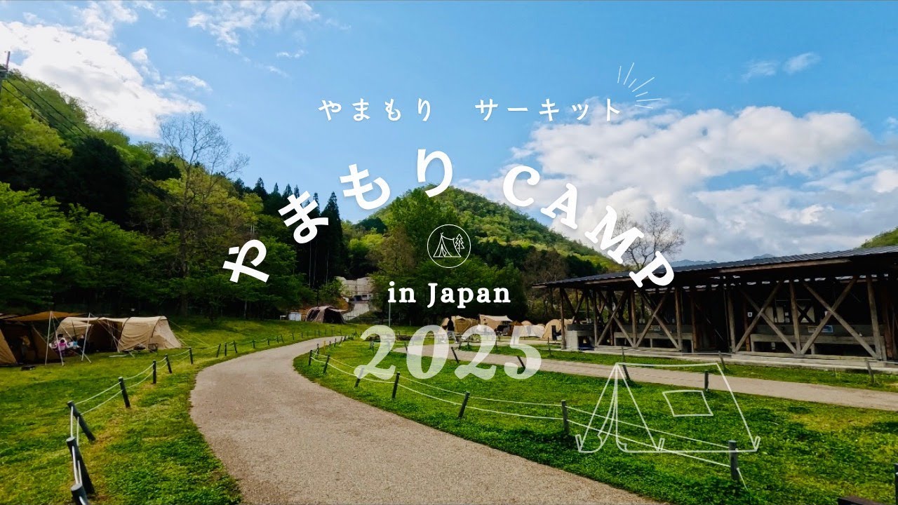 【CAMP】丹波篠山にあるやまもりサーキットキャンプ場に行ってきました