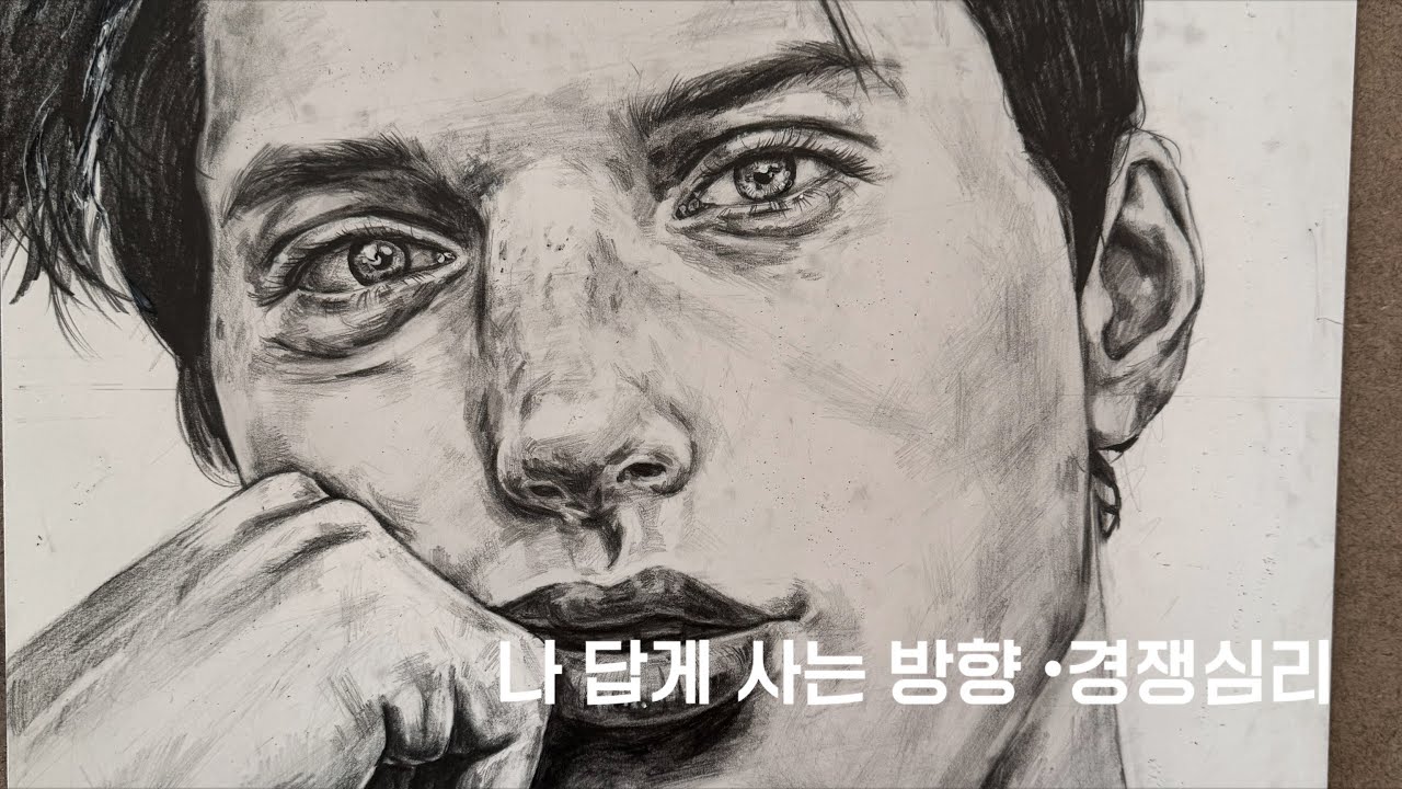 (나답게 사는 방향 • 경쟁 심리) 비교 하지 않고 나로 사는 방향