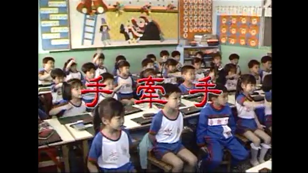 金馬兒童合唱團 - 手牽手