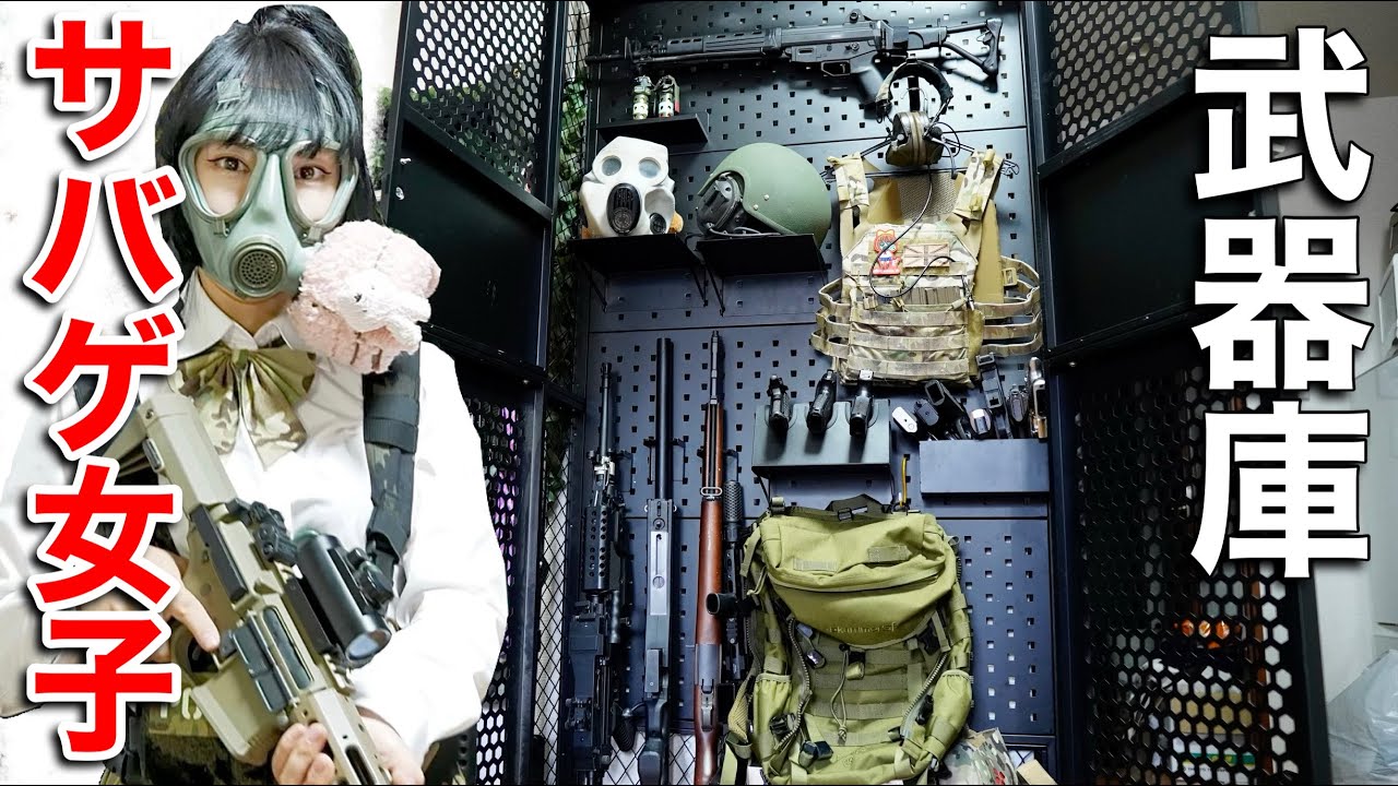 【サバゲー女子】最強にかっこいいガンラック作ってみた！作り方のポイントも紹介！airsoft gun rack