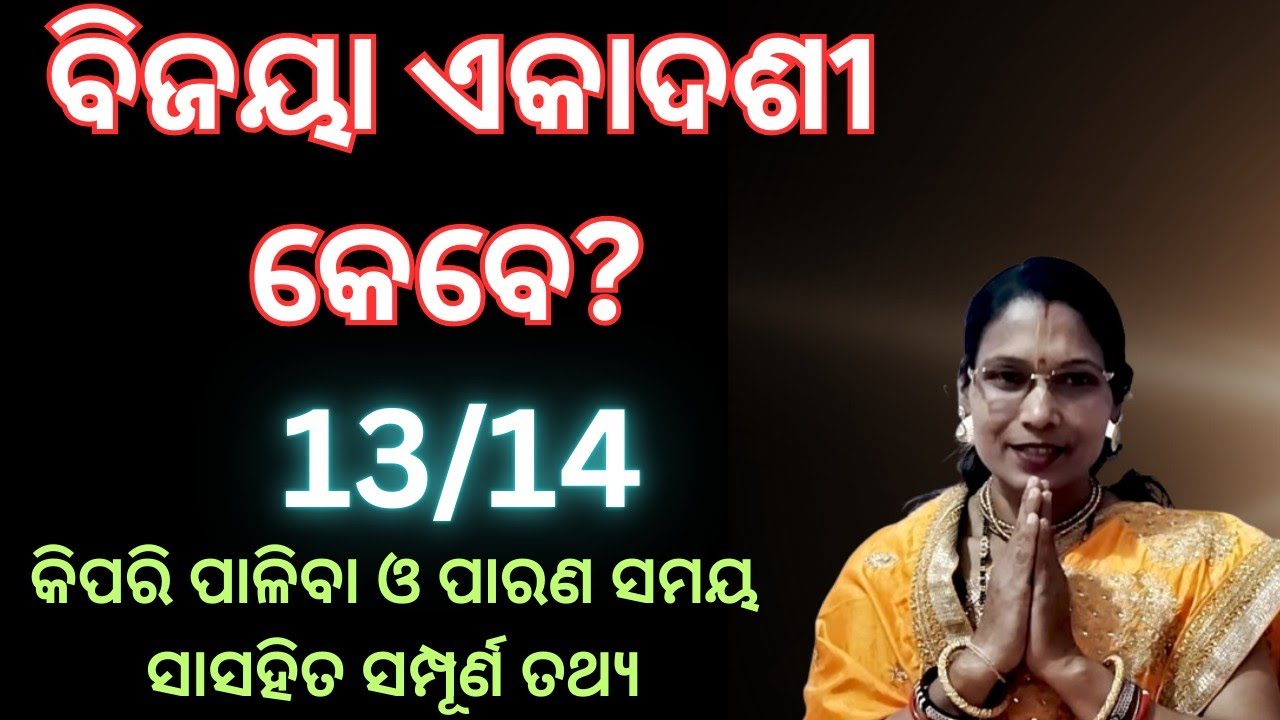ବିଜୟା ଏକାଦଶୀ 2026 | vijaya ekadashi #anshuandasha #iskcon #vijayaekadashi #odisha |