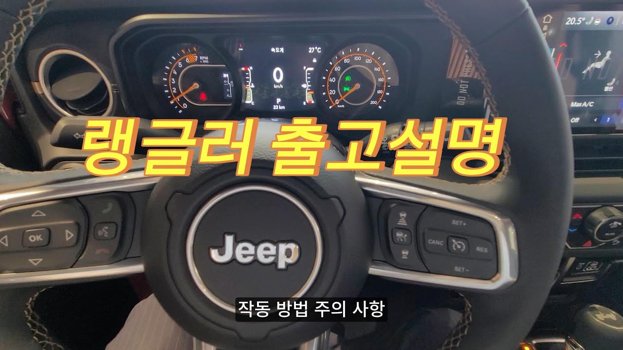 랭글러 #출고 설명