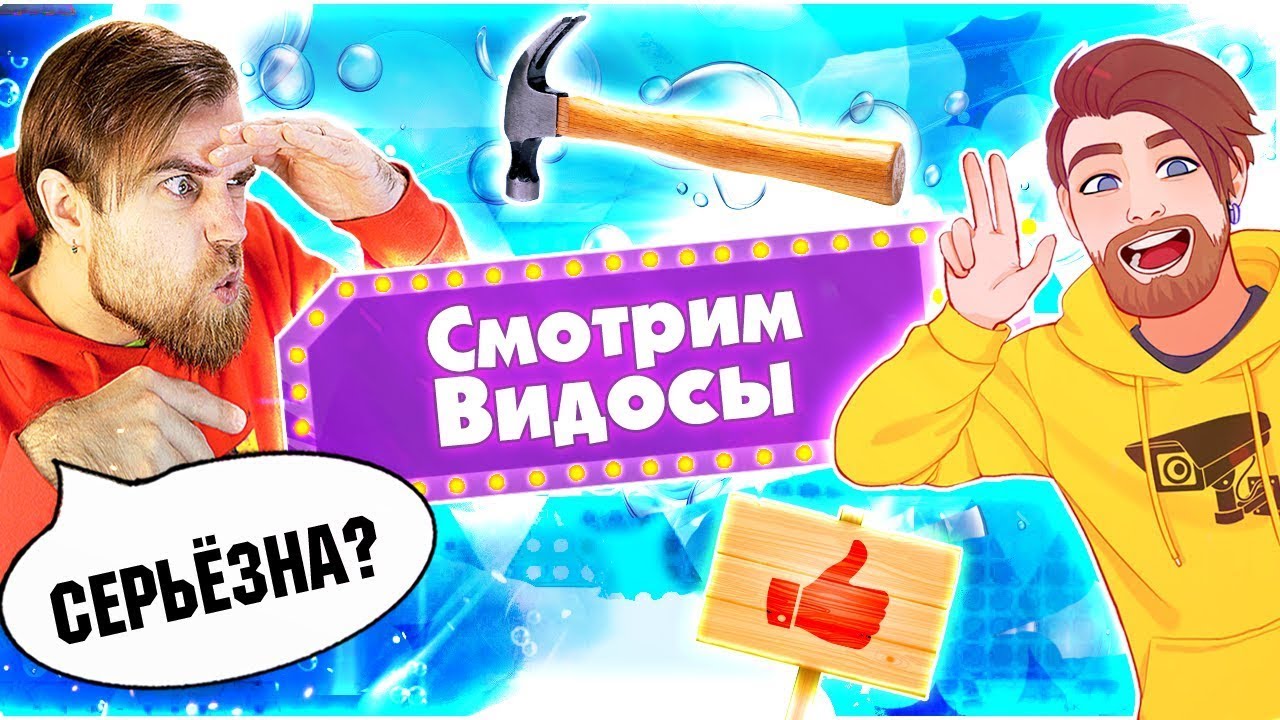 Болтаем и смотрим видосики знаменитый шефив ЛОЛ.
