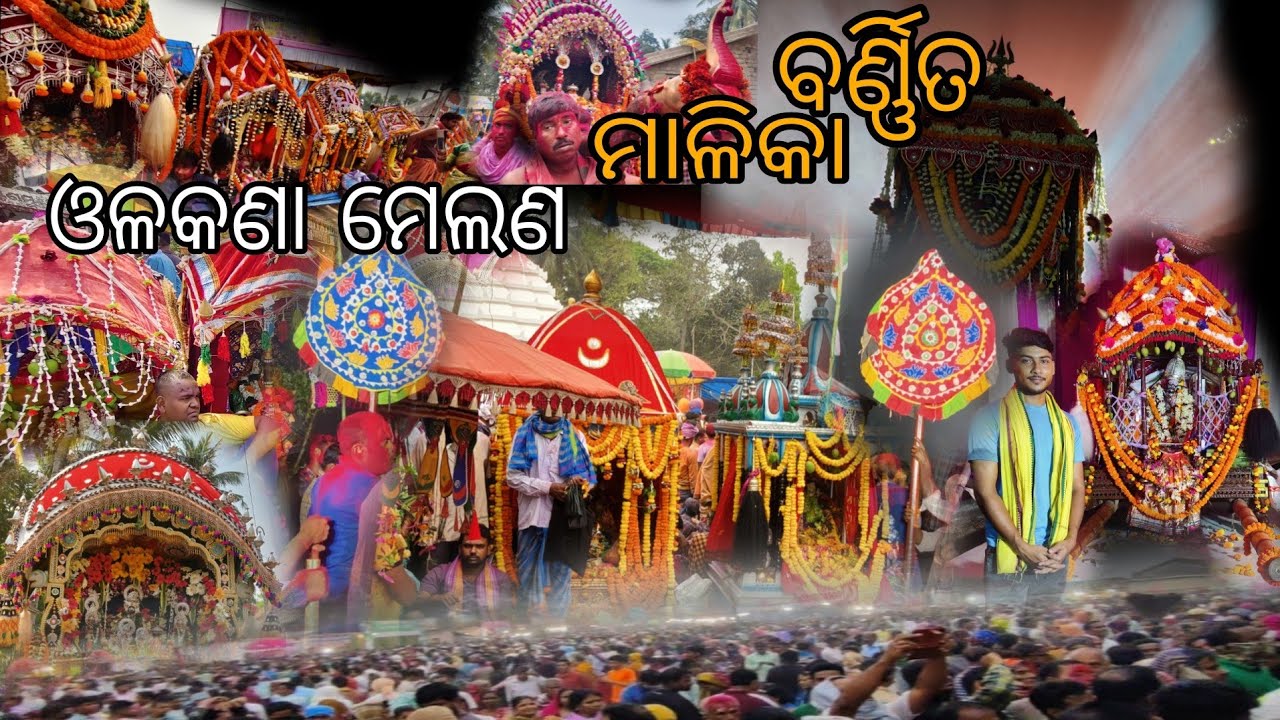 Full VIDEO OF OLAKANA MELANA 2023🔥|| ପୂରାଣ ବର୍ଣ୍ଣିତ ଓଳକଣା ମେଲଣ ଆଳି ରାଜା ଝୁଲଣ 🙏🏻 || juma vs mantu dj