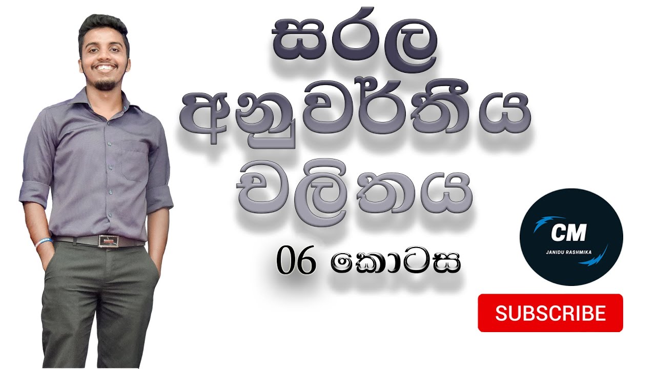 2017 Simple Harmonic Motion Discussion - Combined Maths A/L in Sinhala - Janidu Rashmika