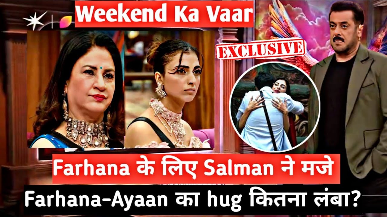 Bigg Boss 19 WKV exclusive Farhana ke liye salman ne maze, Kitna lamba Ayaan-Farhana ka hug?