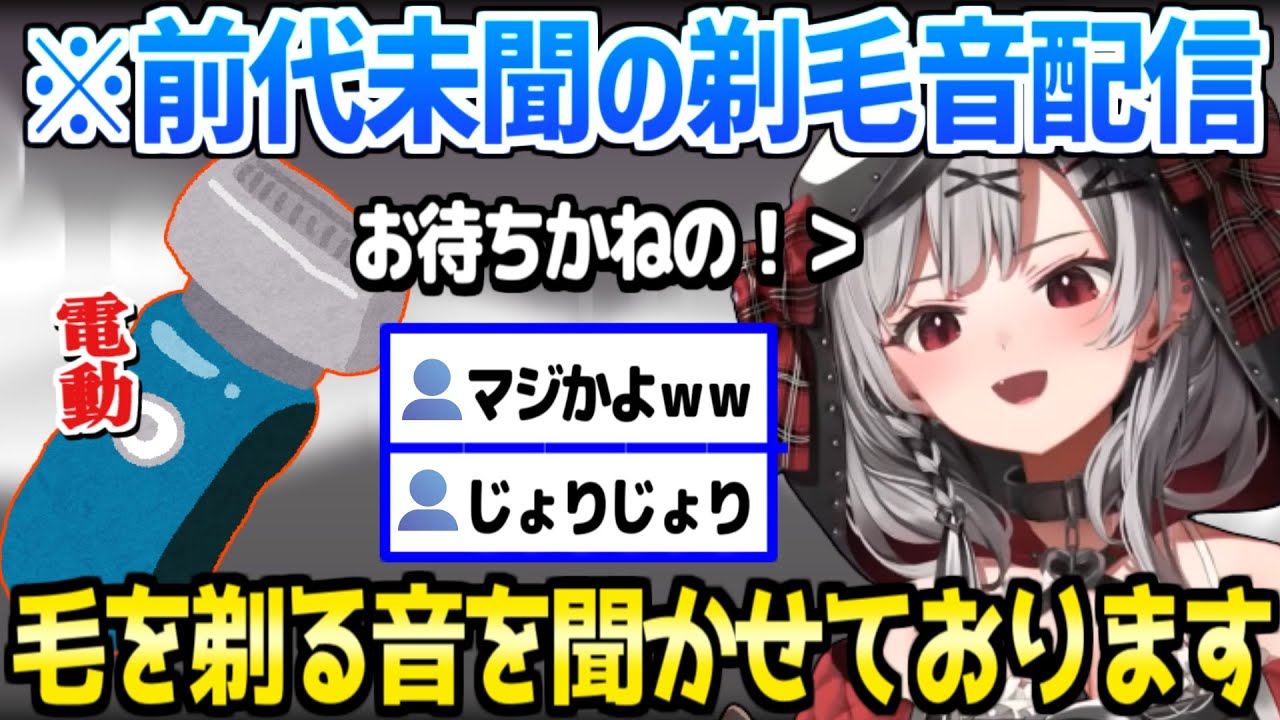 【ホロライブ】サカマタが激レア朝活でまさかの剃毛音配信ｗ「女の子にも毛は大量に生えます♪」【切り抜き/沙花叉クロヱ】