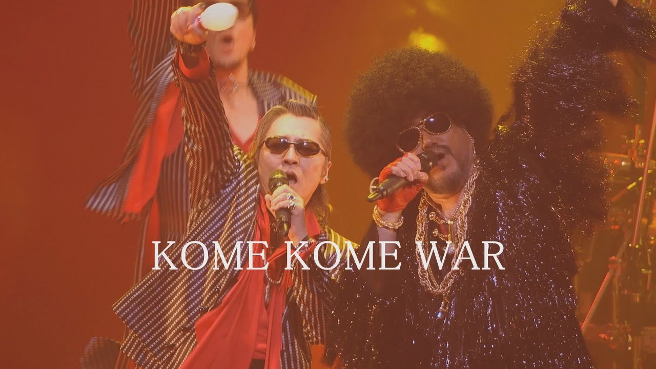米米CLUB - KOME KOME WAR (a K2C ENTERTAINMENT TOUR 2019 ～おかわり～)