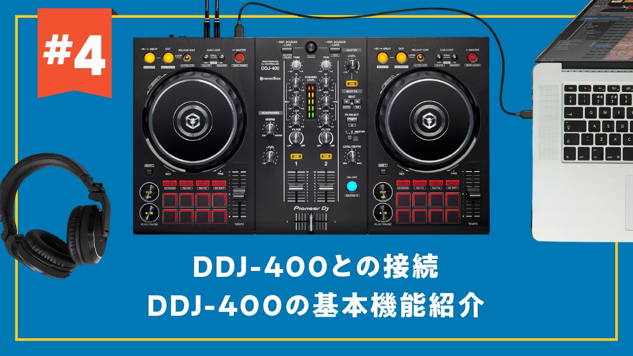 【DDJ-FLX4対応！】【DJ初心者攻略ガイド】DDJ-400(DDJ-FLX4)とPCの接続＆基本機能の紹介 4/8