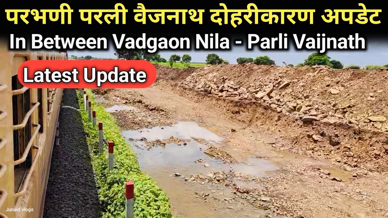 परभणी परली वैजनाथ दोहोरीकरण अपडेट | Parbhani Parli Doubling Update | Junaid vlogs