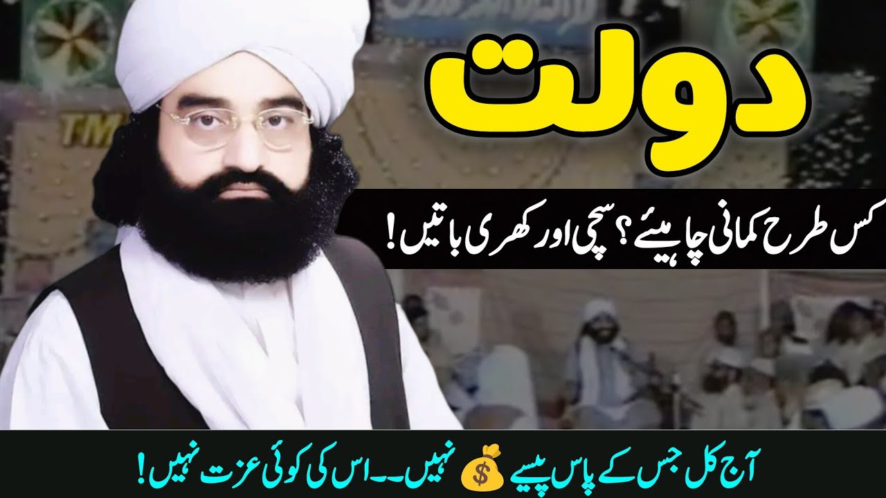 Nowadays, those who don't have money have no respect.| Pir Naseer ud din Naseer Gillani 