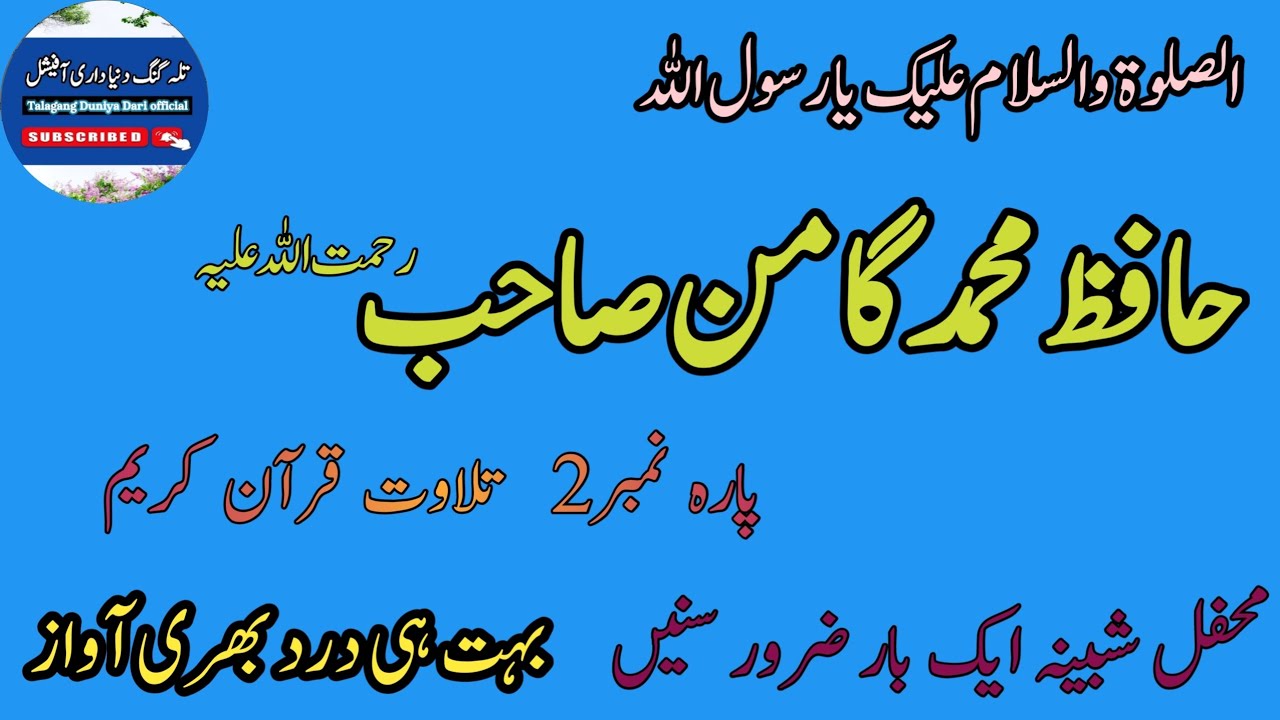 حافظ گامن صاحب رحمۃ اللّٰہ علیہ