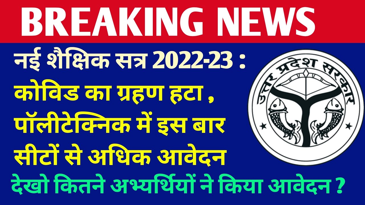 polytechnic latest news today!!  polytechnic latest news 2022! #polytechnic  #dailynews #update