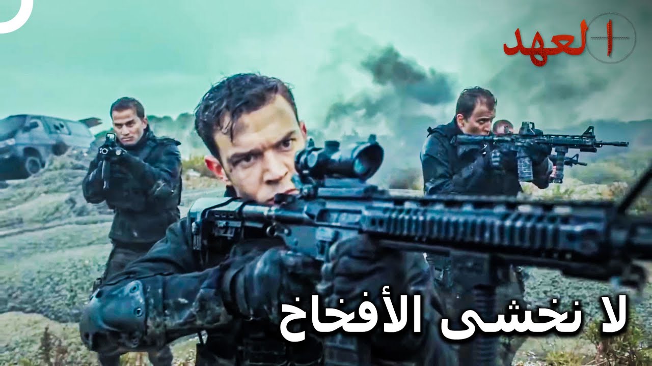 الفريق الأسطوري #104 - تم تلقين درس كبير لمن نصب فخاً للفريق | العهد