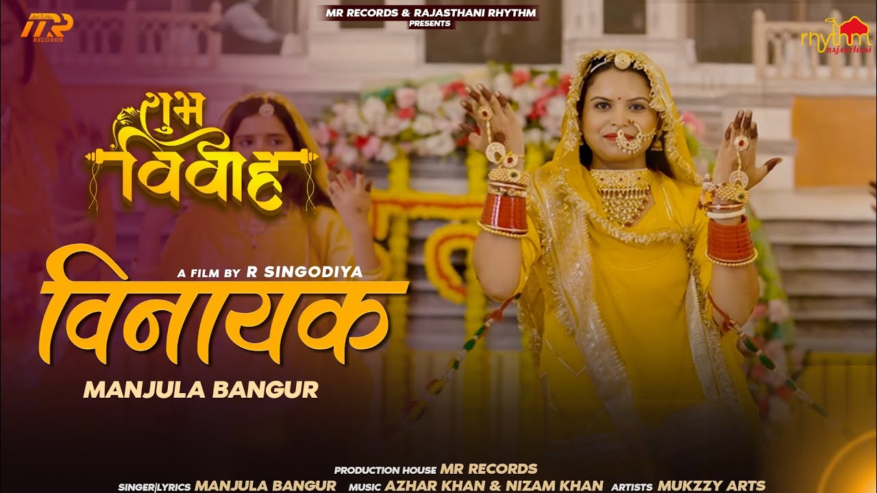 SHUBH VIVAH - Vinayak | Ghoomar Dance Video | Manjula Bangur | Minakshi Rathore | Dance Video