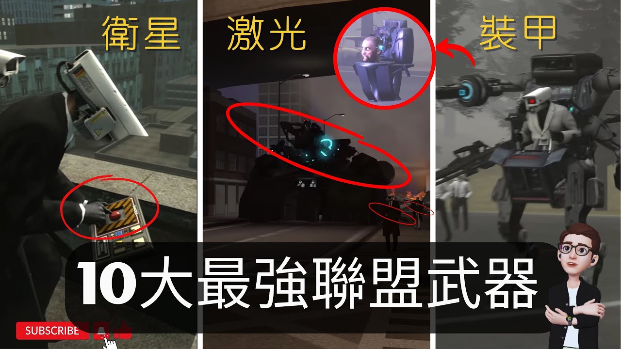 十大最強聯盟武器 | 第1名是？？馬桶人1-61解析 馬桶人監控人細節分析【丁丁DingDing】