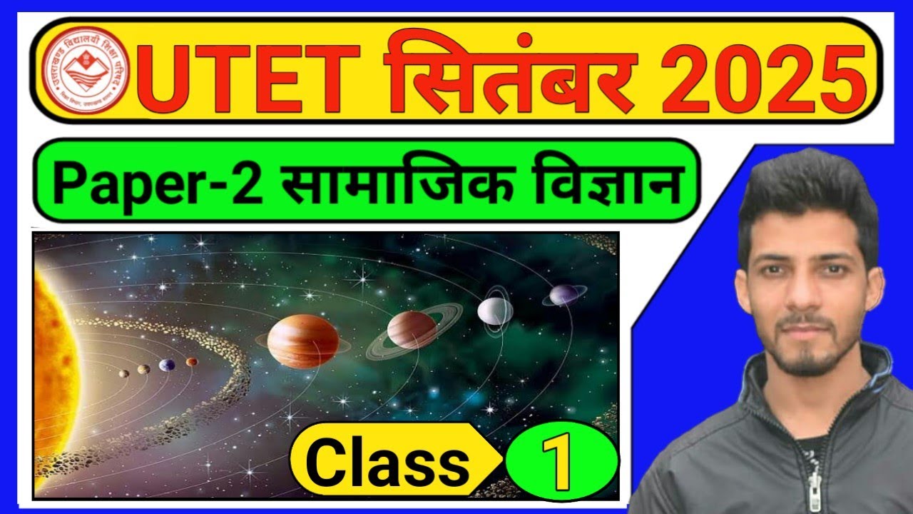 UTET 2025 ।। Utet 2025 paper 2 social science