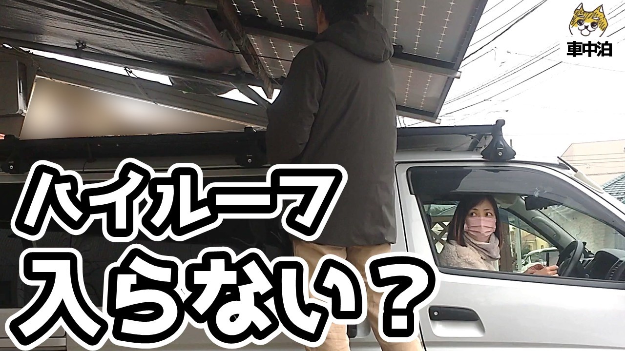 パネルを載せたらアウト！？ハイルーフ化の前に知るべき【カーポート測定の注意点】