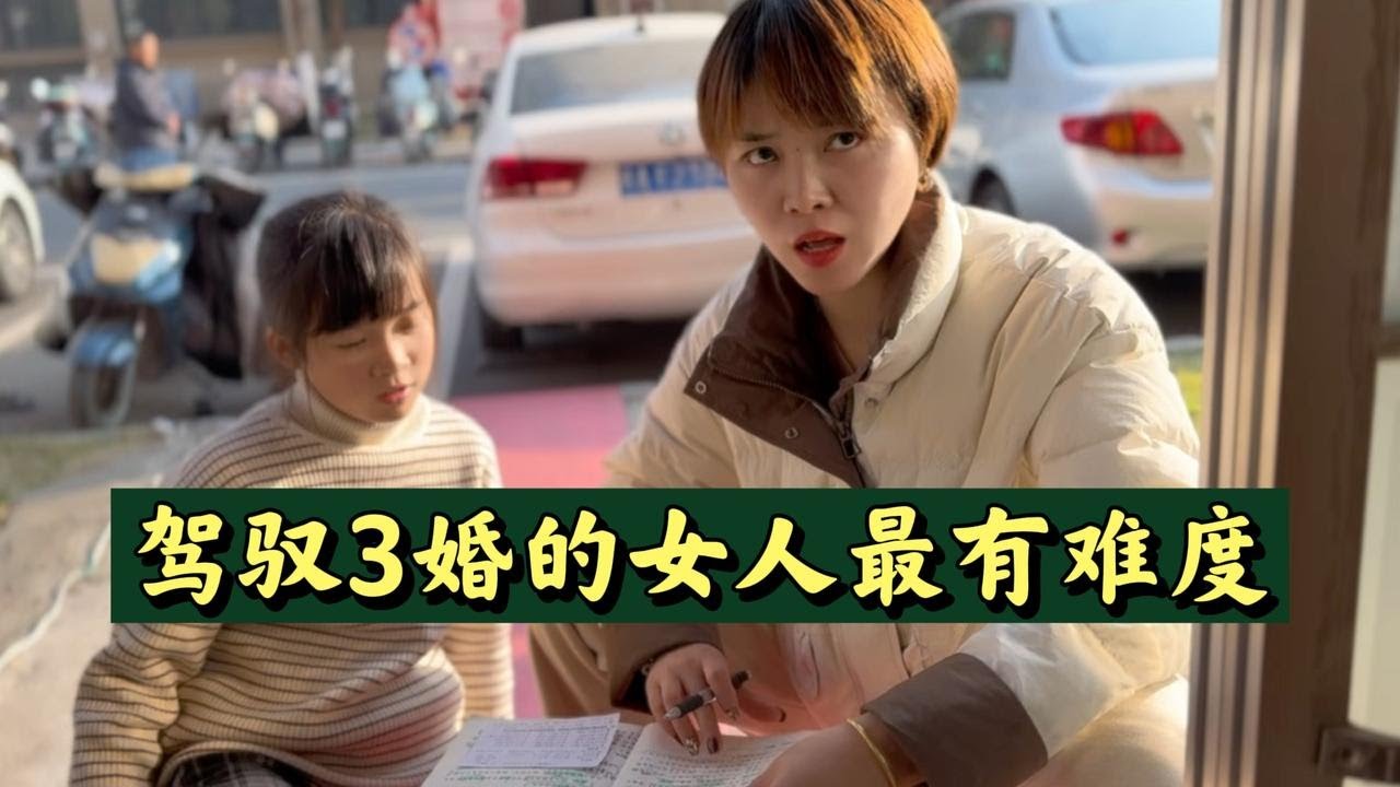 被离3次婚，穷小伙逆袭归来：糟糠之妻不待见！