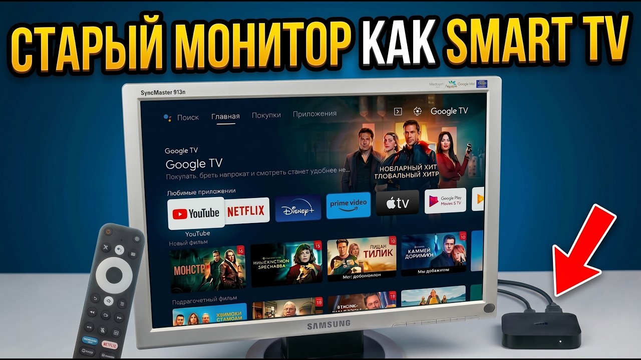 Из Старого Монитора VGA &ndash; Современный Smart TV: Подключение и Настройка