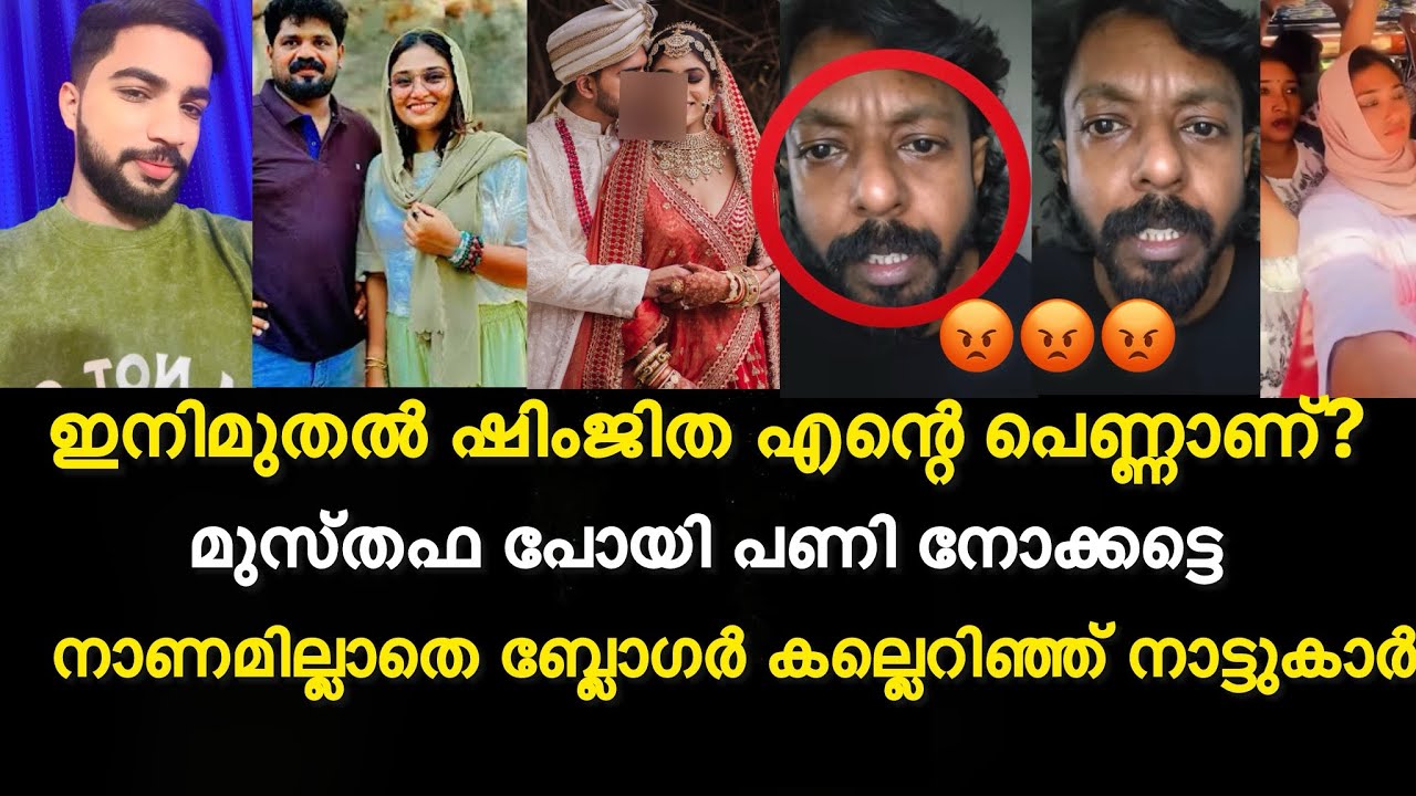 😡😡Shimjitha deepak case