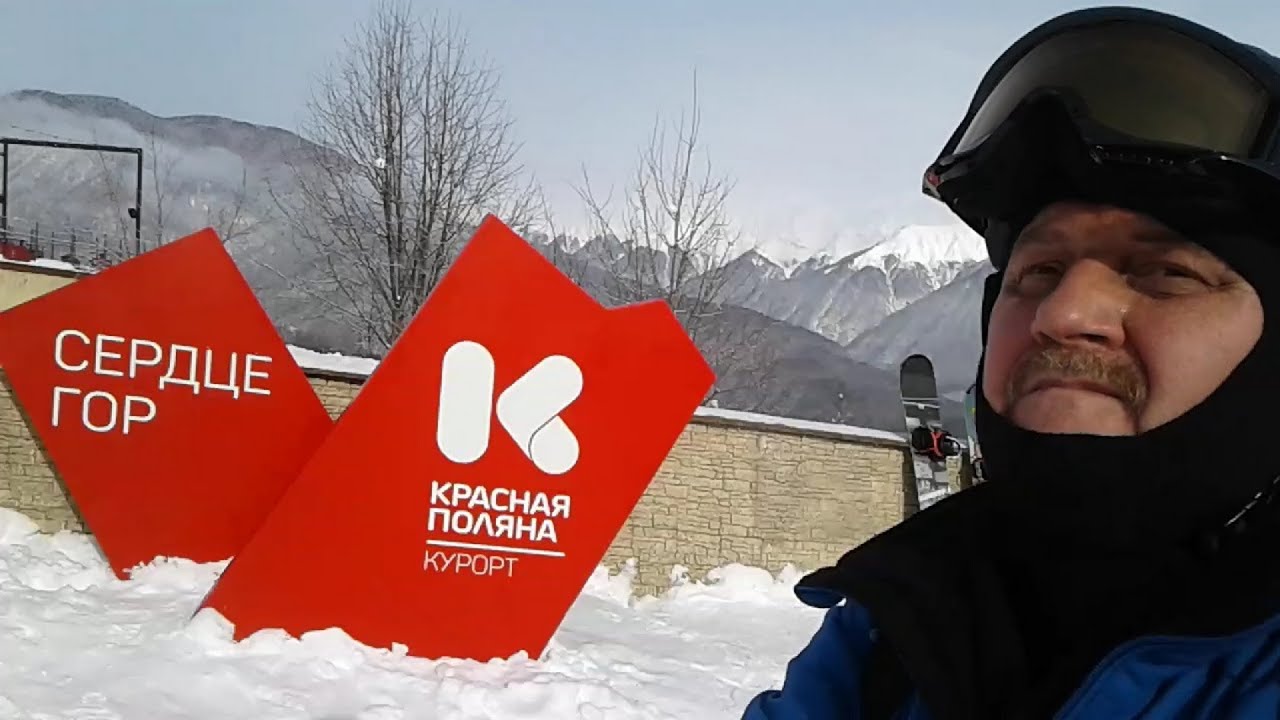 Красная Поляна. Февраль 23