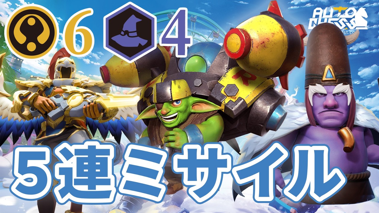 【僕はどうしてもハヤブサが使いたいんだ！ディバイン6ウィザード4 ヘブンボンバーキャリー】オートチェスソロプレイ