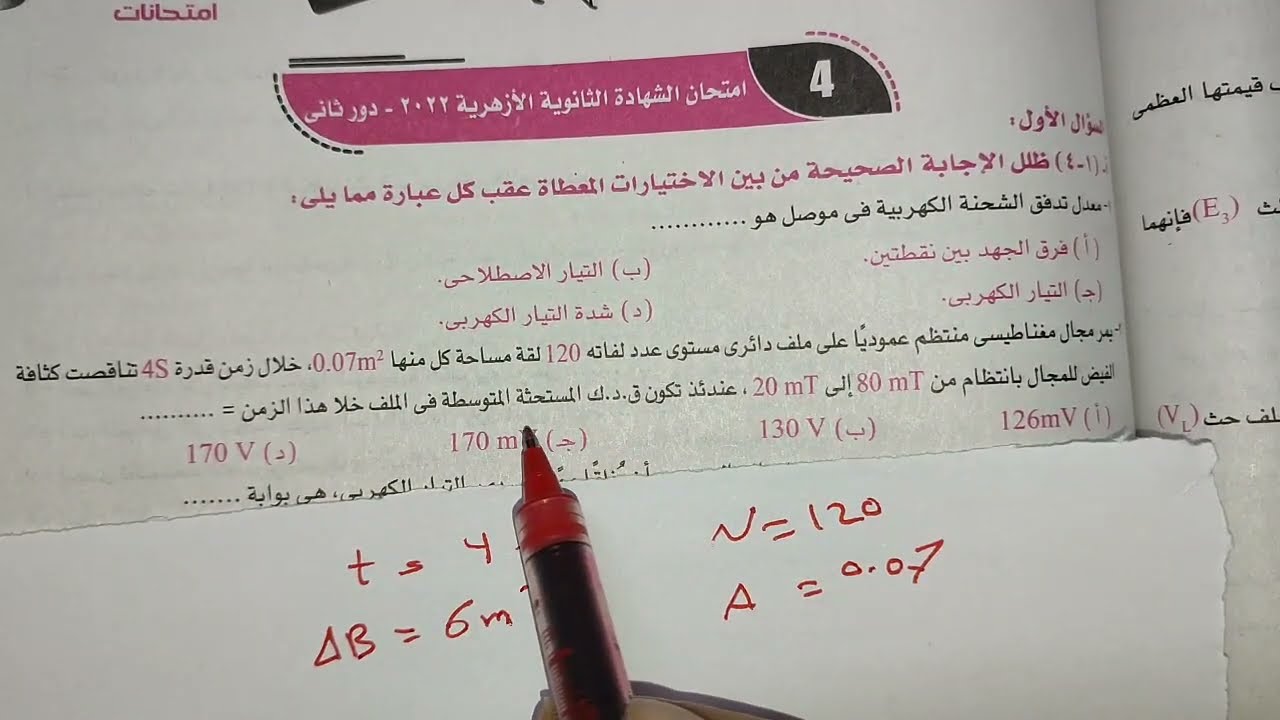 امتحان الأزهر 2022دور تاني  هديه من المحتوى الخاص تالتة ثانوي فيزياء