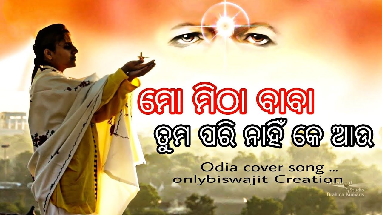 Mo mitha baba || Bk odia song || om shanti odia song || Shiv baba song