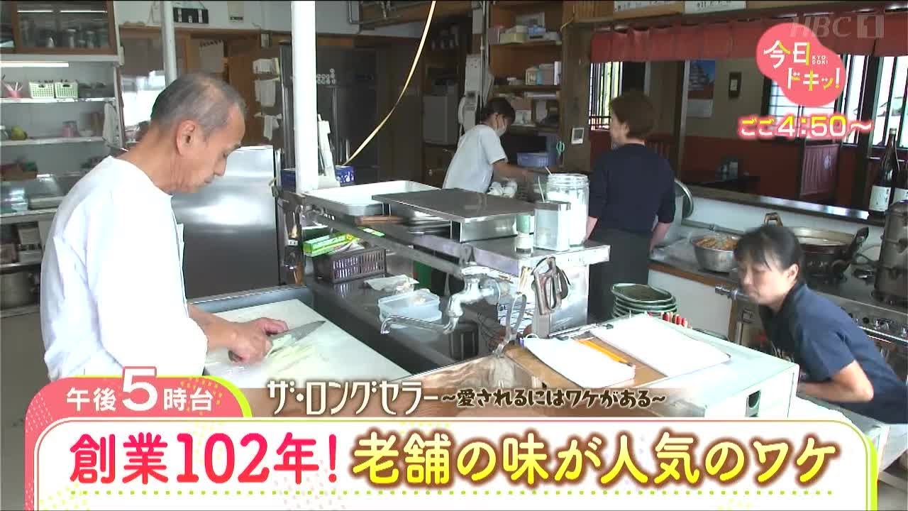 【第1弾】〈旭川・小野木〉創業102年 老舗の味が人気のワケ　ザ・ロングセラー～愛されるにはワケがある～（10月29日放送）