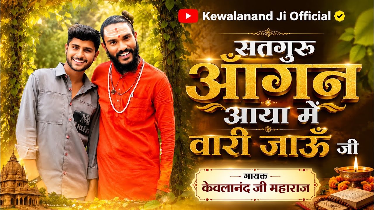 Rajasthani Bhajan Mala || राजस्थानी भजन माला || Marwadi Bhajan || मारवाड़ी भजन || Sant Kewalanand Ji