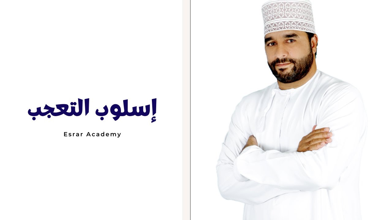 إسلوب التعجب - الصف الثاني عشر