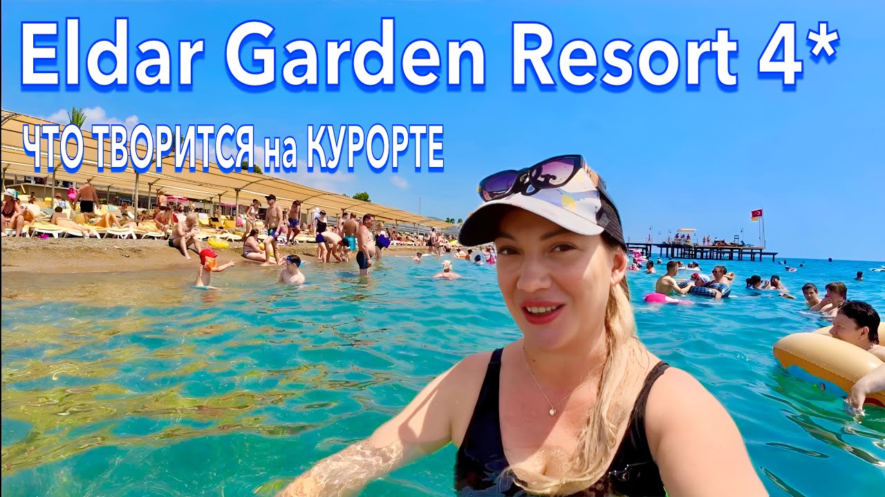Турция 2025. Что ТВОРИТСЯ на КУРОРТЕ❗️ Eldar Garden Resort 4*. Ультра все включено. Кемер