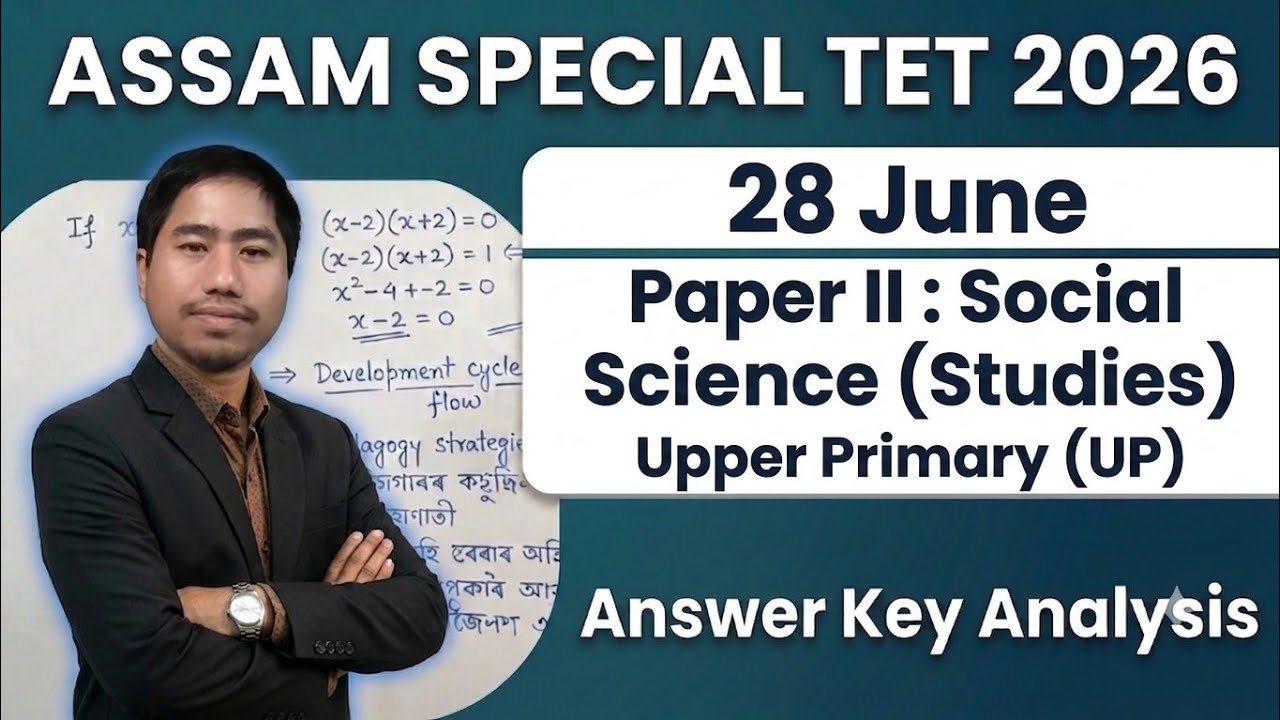 Assam Special TET | Обществознание | Анализ ключа ответов | Старшие классы начальной школы