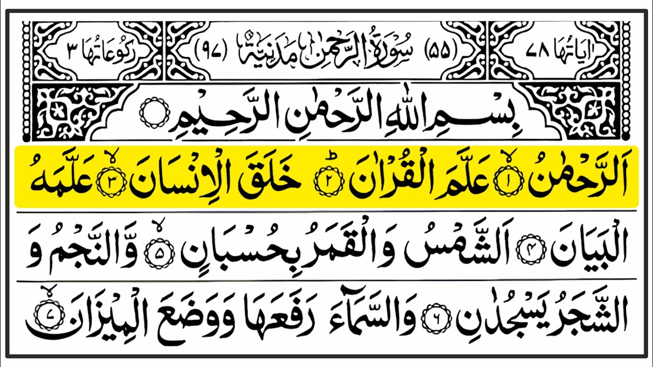 Surah Ar Rahman Full with Arabic Text | Tarteel Ul Quran | Epi-040 #surahrahman