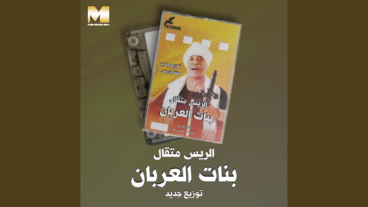 Gereed El Nakhl El Aaly