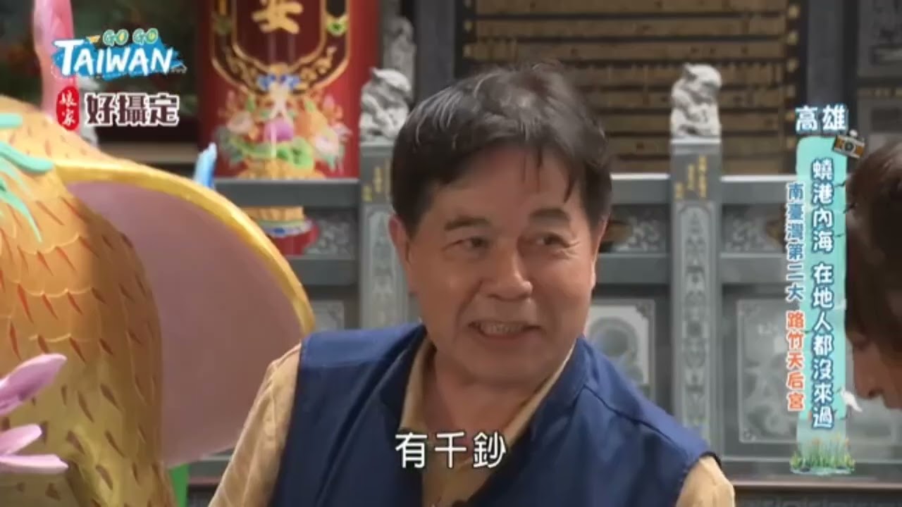 高雄​南臺灣第二大媽祖廟【路竹天后宮】主持人：段慧琳 (Windy) / 余思達 (Look)
