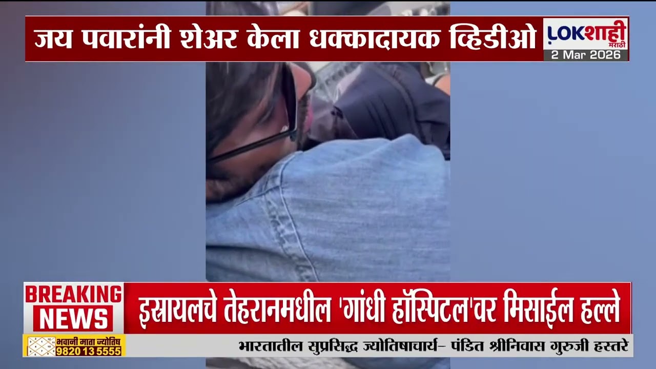 Ajit Pawar Baramati Plane Crash प्रकरण, Jay Pawar यांनी केला धक्कादायक व्हिडीओ शेअर
