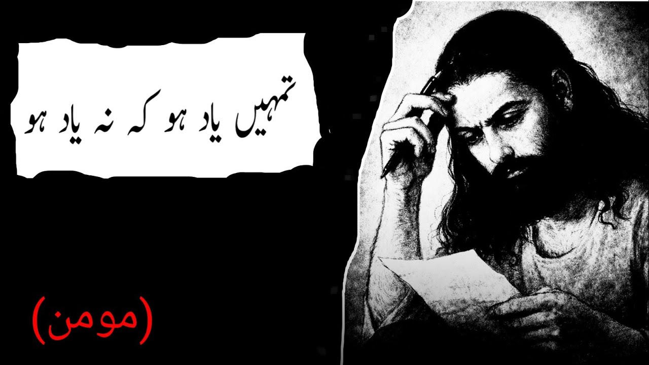 Tumhein Yaad Ho Ke Na Yaad Ho |  Gazal by— Momin Khan Momin.
