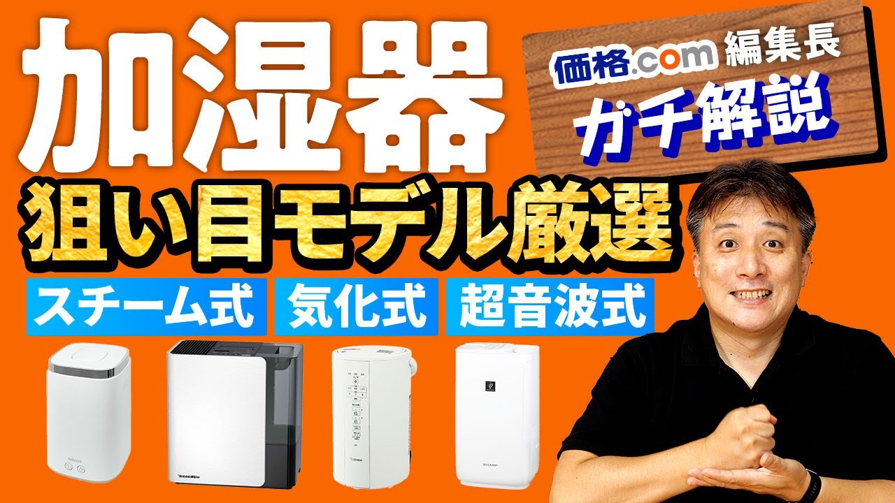 加湿器の選び方！ 乾燥に悩んでいる人は必見です