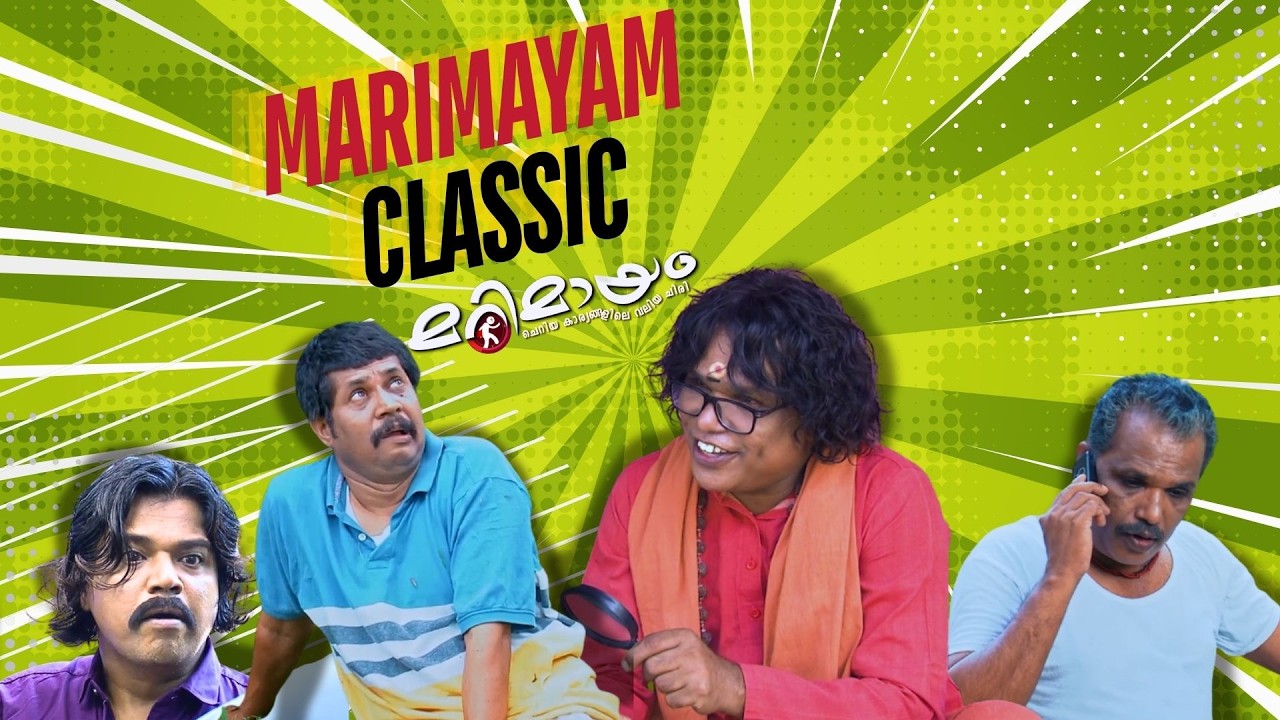 Marimayam | Marimayam Unlimited Comedy  | manoramaMAX